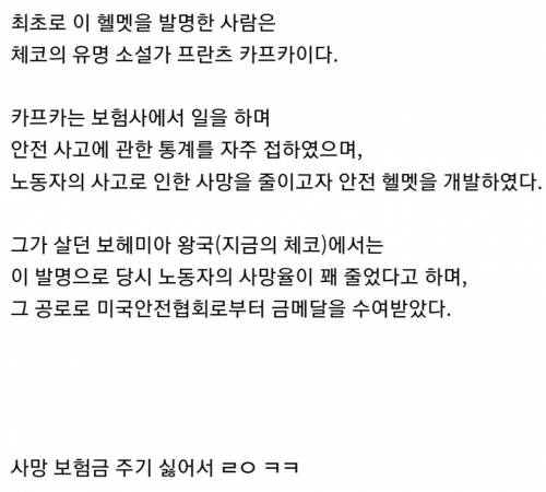 보험회사 직원이 안전 헬멧을 개발한 이유