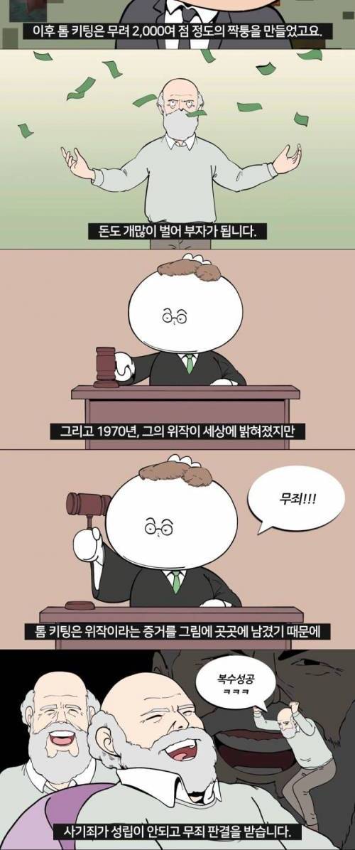 짝퉁만 그려서 성공한 화가.