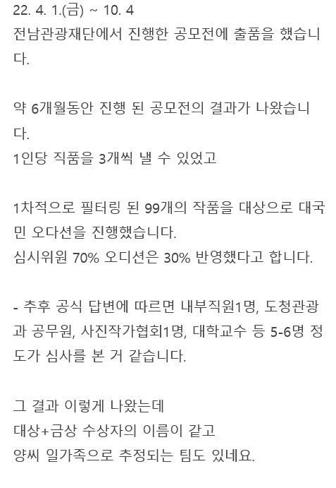 지금 난리난 전남관광재단 공모전 결과.jpg