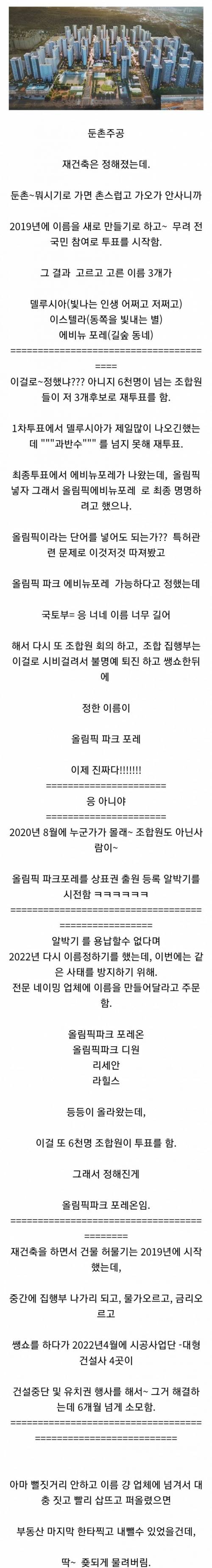 이름 정하다가 말아먹은 아파트.jpg