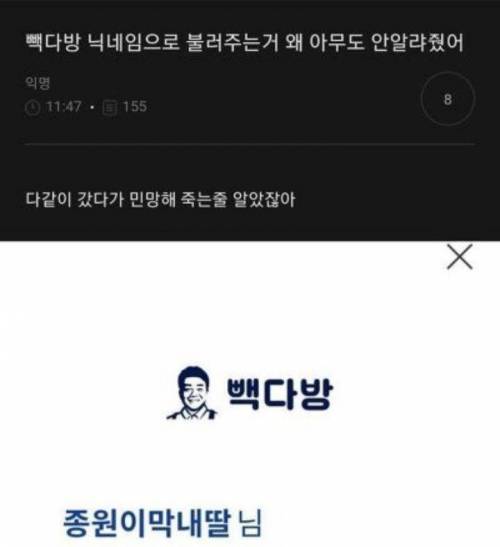 빽다방 닉네임으로 불러주는거 왜 아무도 안알려줬어