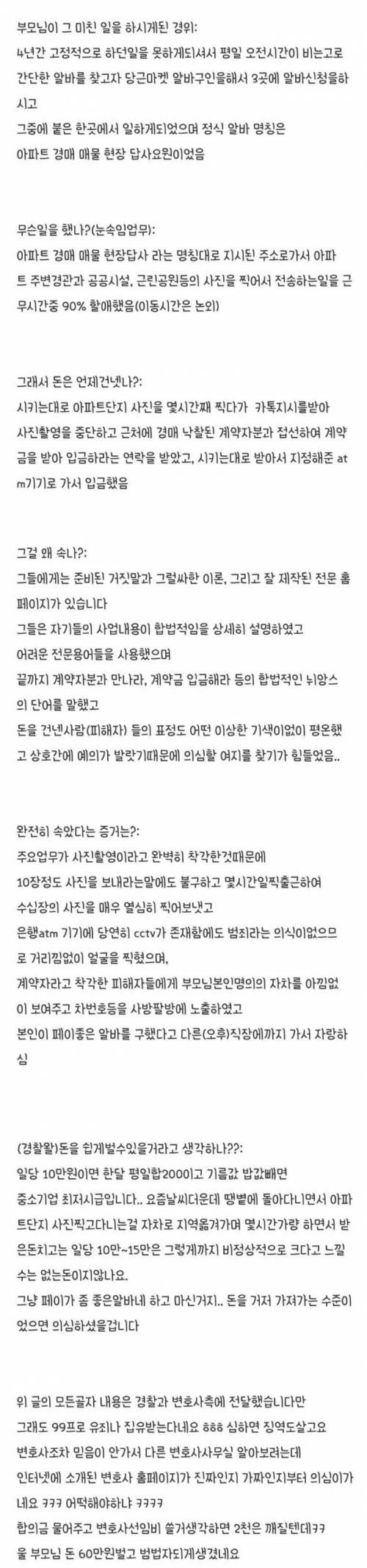 부모님이 모르고 보이스피싱 수거책 일을 했어요