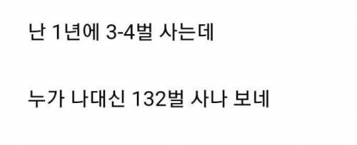 1인당 연간 옷 구매량.jpg