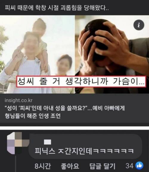 성이 피씨라 고민 중인 예비아빠를 위로하기