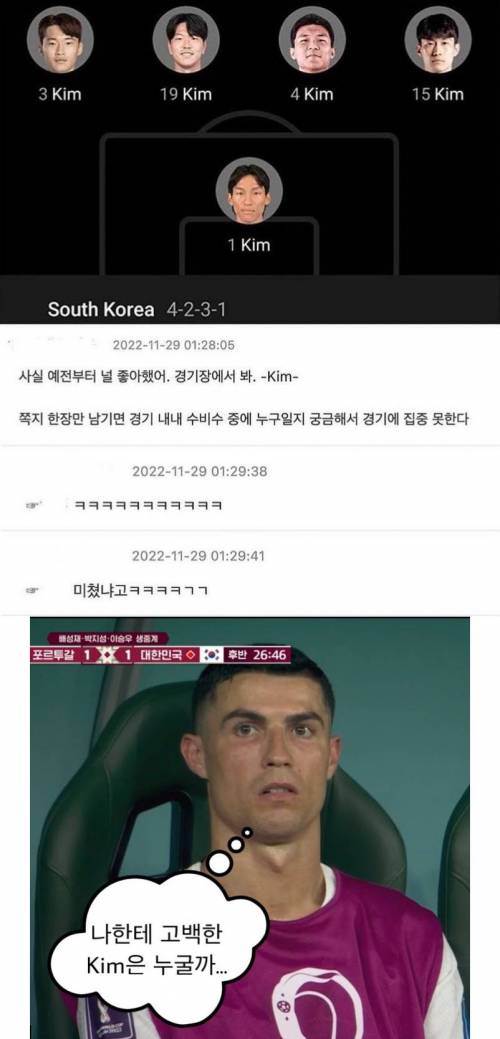 호날두가 경기내내 집중못한 이유