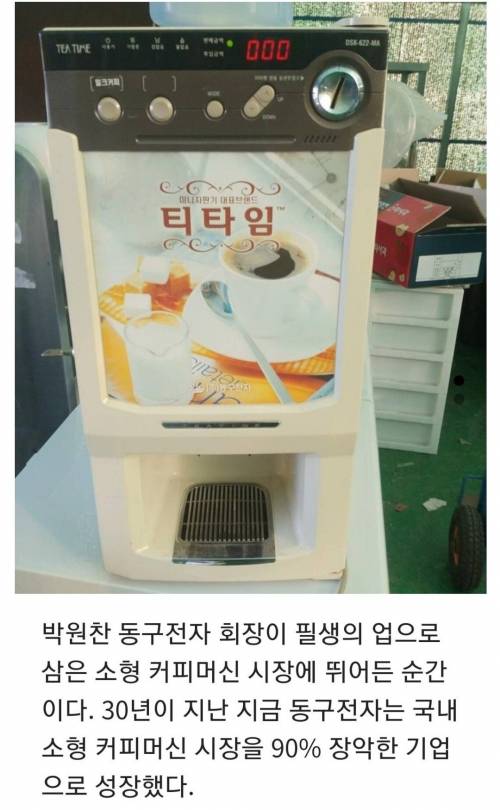 대한민국 시장 90퍼를 먹은 어느 기업.jpg