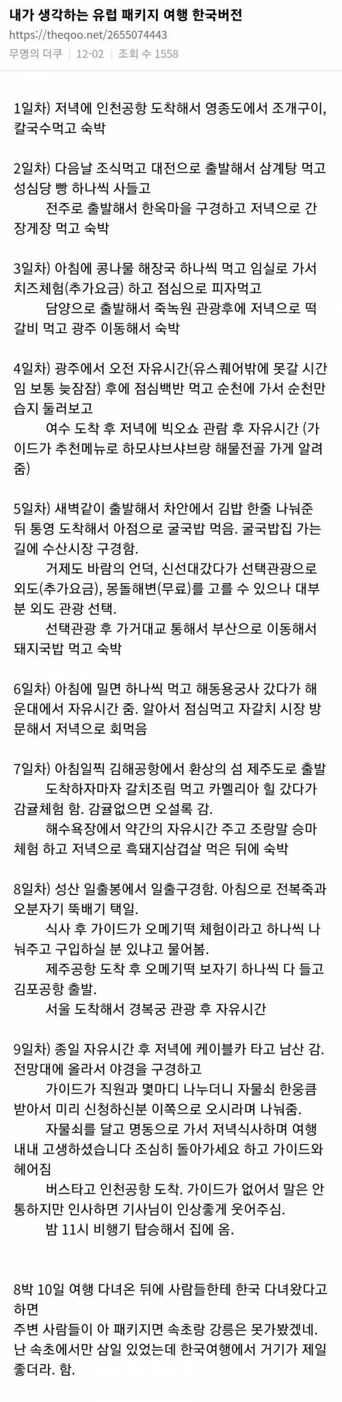유럽여행 패키지 한국버전 ㄷㄷ