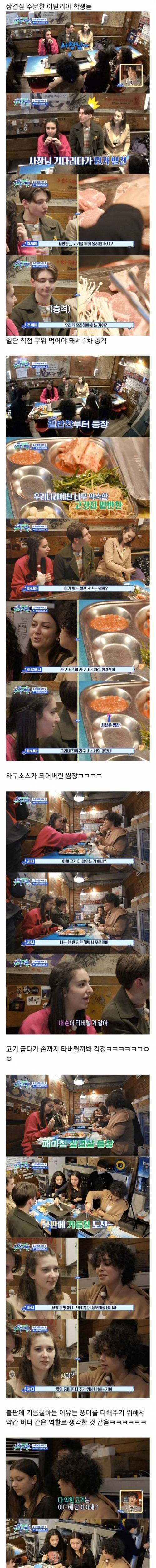 외국인들끼리 삽겹살집 가면 벌어지는 일