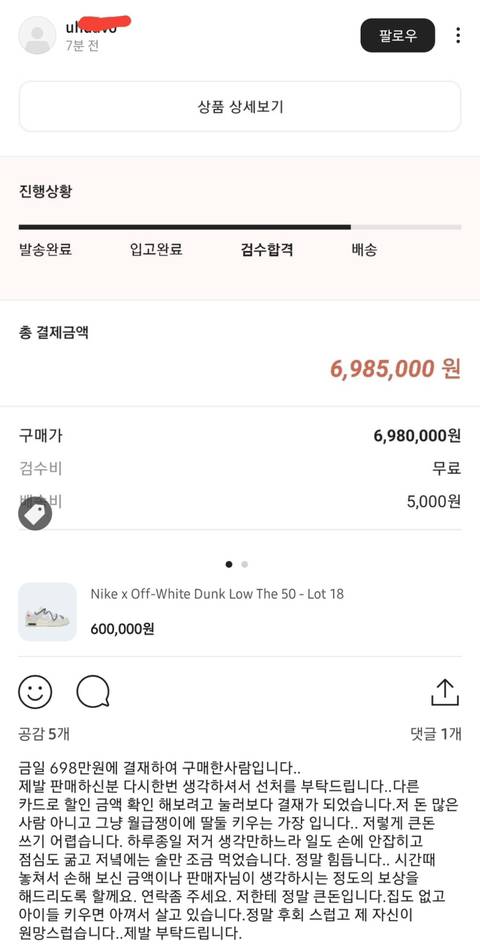  					신발 698만원에 잘못 구매한 남성