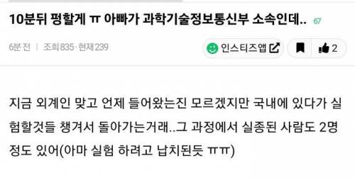 10분뒤 펑할게 ㅠ 아빠가 과학기술정보통신부 소속인데..instiz