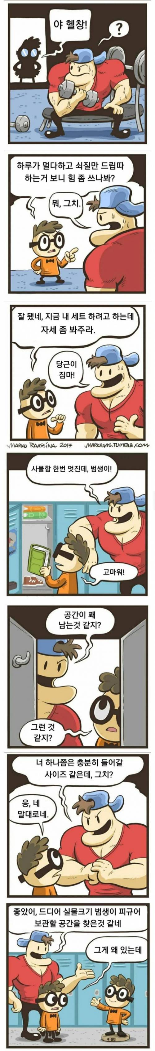 범생이에게 말 거는 헬창.jpg