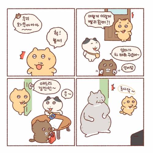 손님이 집에 올 때...manhwa