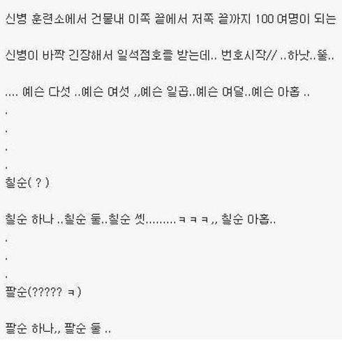 군대에서 점호할 때 생긴 일