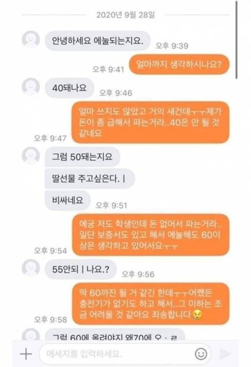 60만원 말고 40만원에 에눌 되는지요..jpg
