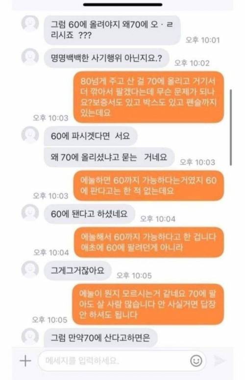 60만원 말고 40만원에 에눌 되는지요..jpg