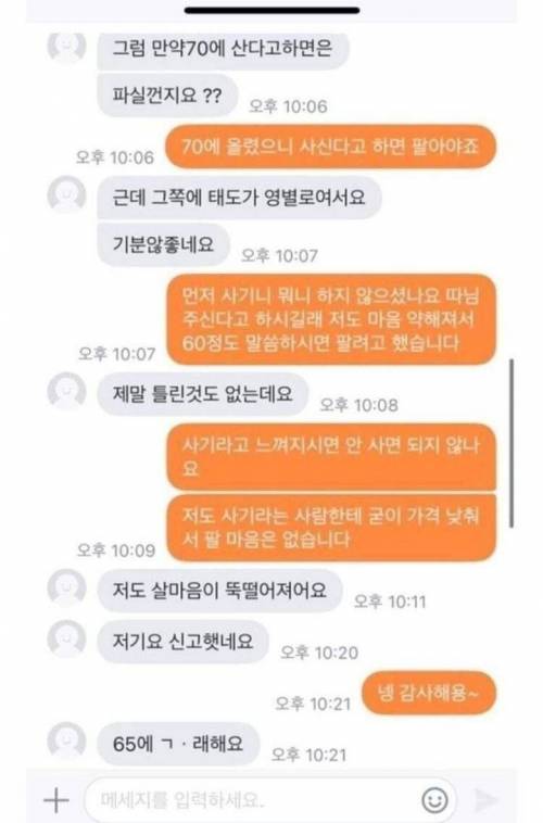 60만원 말고 40만원에 에눌 되는지요..jpg