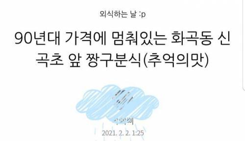 	90년대 가격 분식집 ㄷㄷ