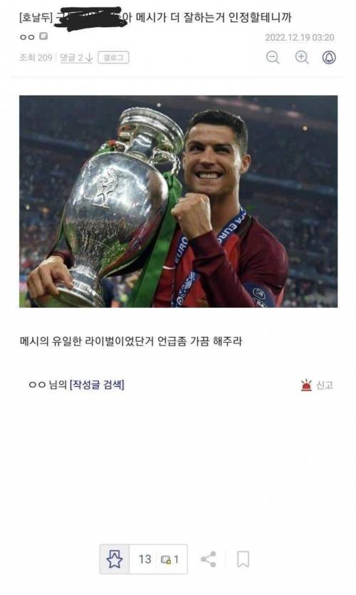 호날두갤 패배 선언