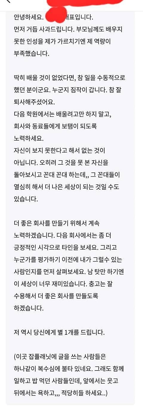 퇴사후 잡플래닛에 별점1점남긴후, 답글단 대표