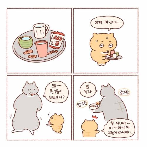 손님이 집에 올 때...manhwa