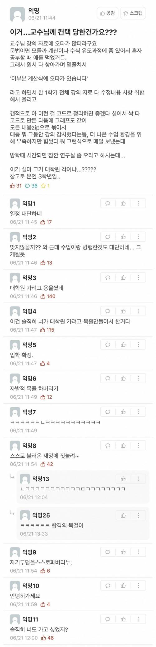 스스로 목줄을 차버린 대학생jpg