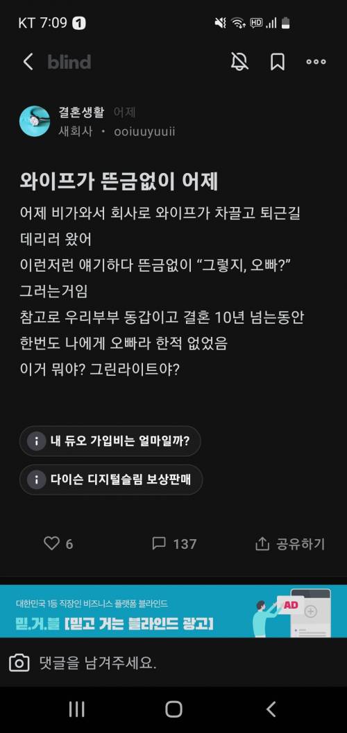 와이프가 뜬금없이 어제 +후기