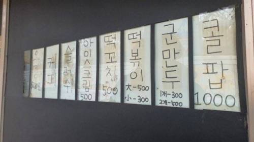 	90년대 가격 분식집 ㄷㄷ