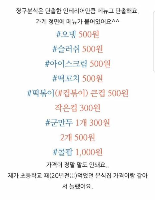 	90년대 가격 분식집 ㄷㄷ