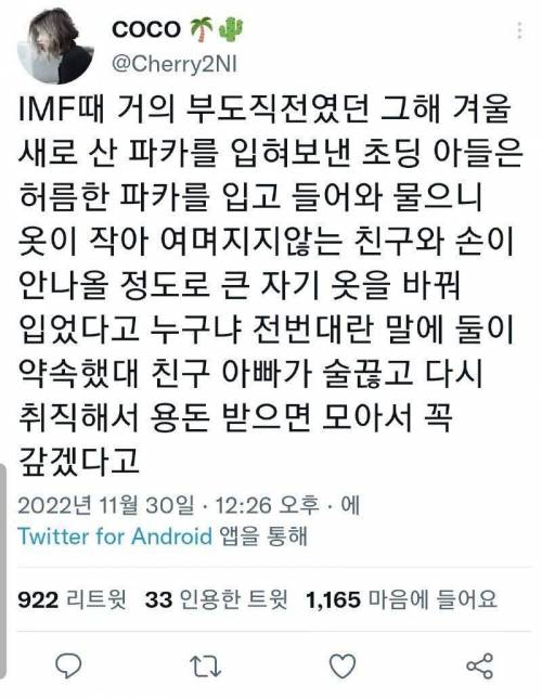 초딩 아들이 새로 산 파카를 허름한 파카와 바꿨다