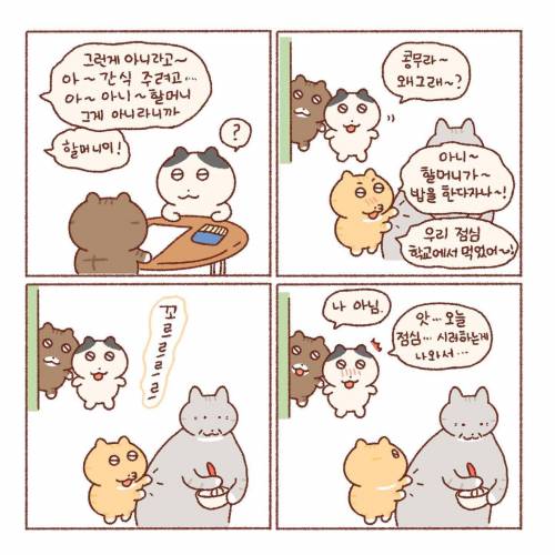 손님이 집에 올 때...manhwa