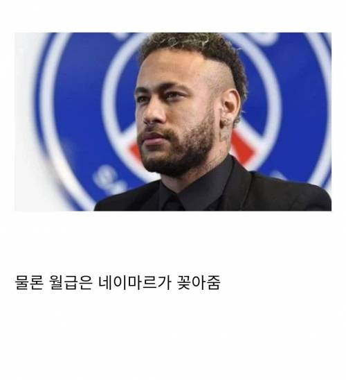 네이마르한테 월급 받으며 놀아주는 친구들