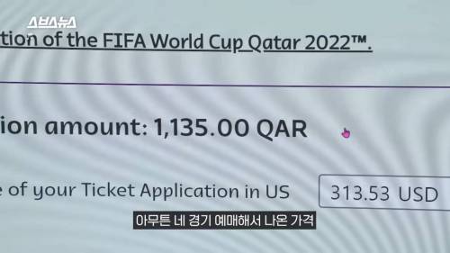 카타르 월드컵 직관시 얼마드는지 계산해봄.jpg