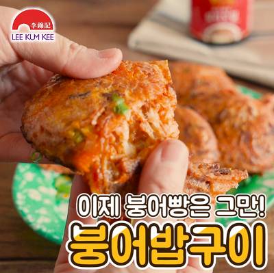 붕어빵 틀로 만드는 붕어밥.jpg