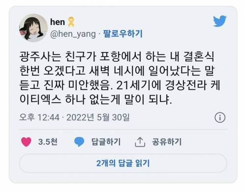 ???: 서울 지하 그만뚫고 경상도에서 전라도가는 직통 하나만 내줘