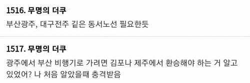 ???: 서울 지하 그만뚫고 경상도에서 전라도가는 직통 하나만 내줘