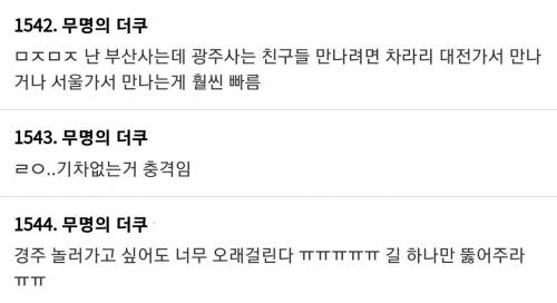 ???: 서울 지하 그만뚫고 경상도에서 전라도가는 직통 하나만 내줘