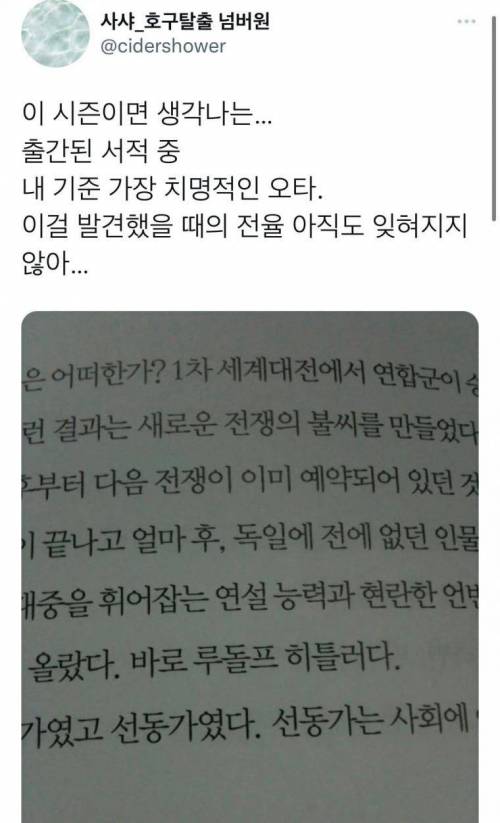 치명적인 출판사의 오타 실수