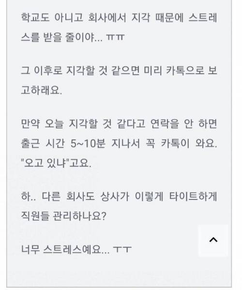 회사에서 OO때문에 스트레스 받을 줄 몰랐다는 이대녀.jpg