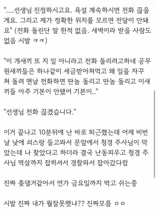 훌쩍훌쩍 살해 위협 받는 공무원 근황 ㅠㅠ