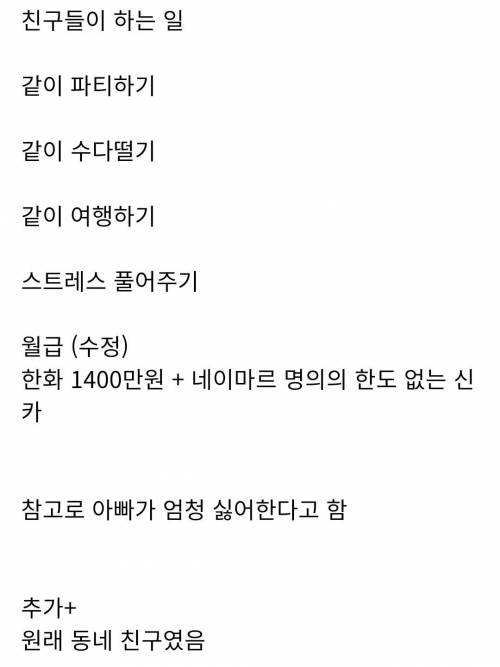 네이마르한테 월급 받으며 놀아주는 친구들