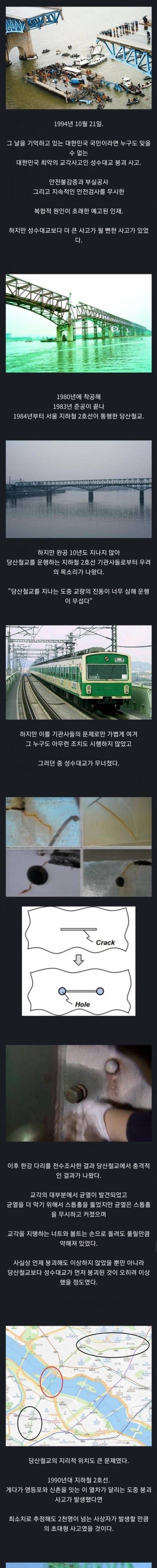 성수대교 붕괴사건이 없었으면 일어났을 또 다른 참사