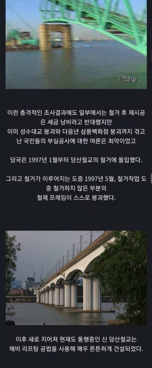 성수대교 붕괴사건이 없었으면 일어났을 또 다른 참사