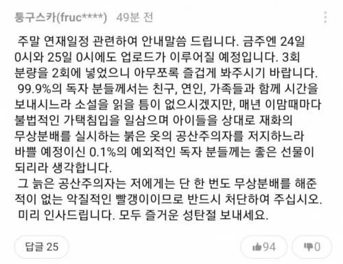 웹소설 작가의 크리스마스 연재 공지