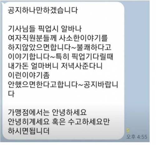 배달 단톡방 카톡 유출