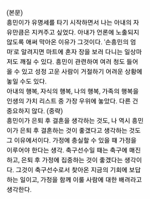 아버지가 손흥민에게 결혼을 은퇴 후에 하라고 한 이유