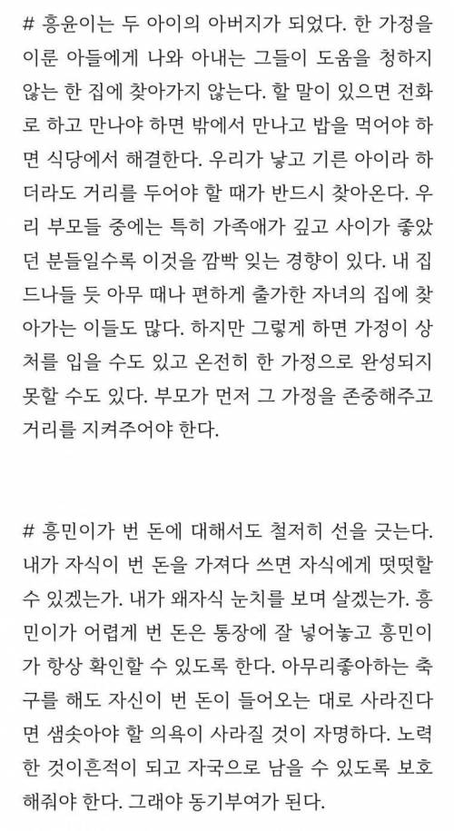 아버지가 손흥민에게 결혼을 은퇴 후에 하라고 한 이유
