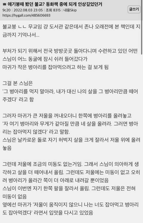 어릴때 봤던 불교 동화책 중에 내용 되게 인상 깊었던게