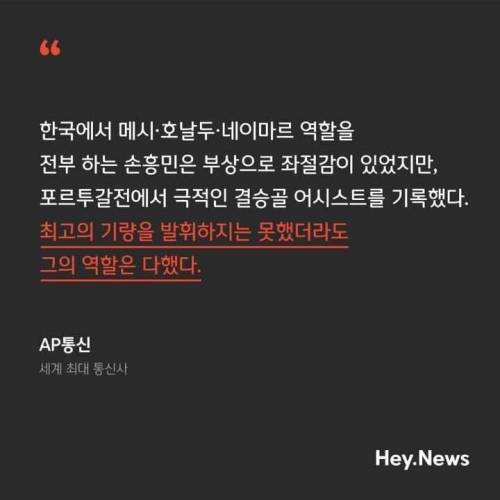 외신이 바라본 한국 축구 국가대표팀