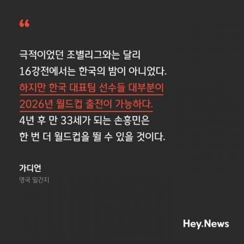 외신이 바라본 한국 축구 국가대표팀