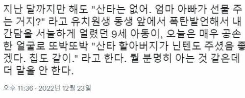 산타를 믿는 아들